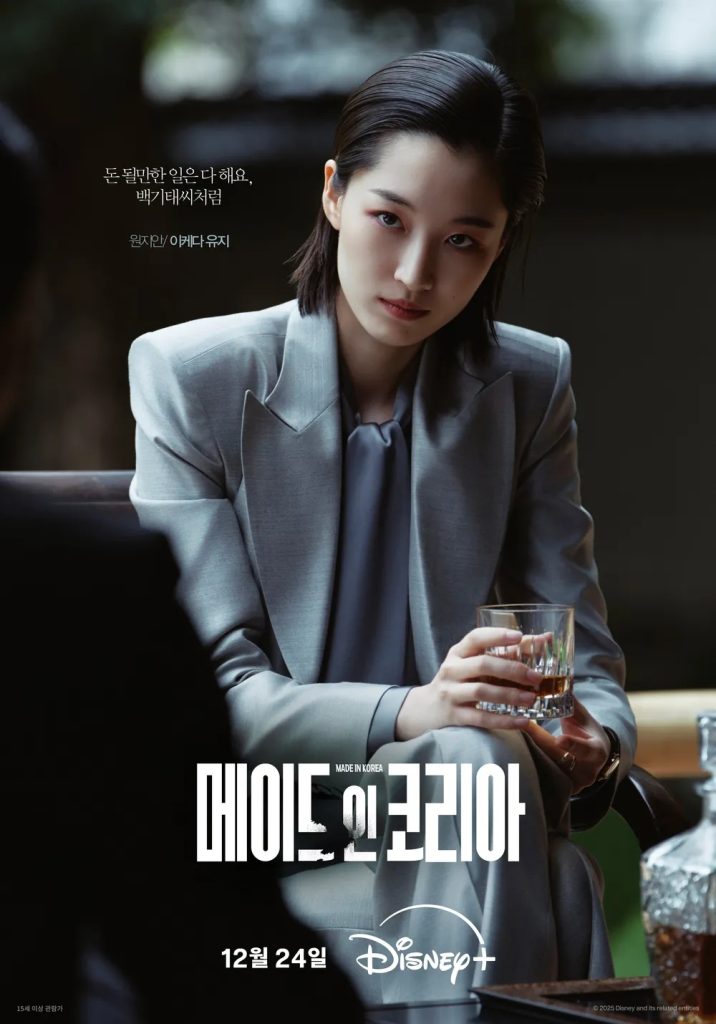 https://media.hanbuzz.com/2025/10/23190554/Made-in-Korea-2025-2026-11-716x1024.jpg