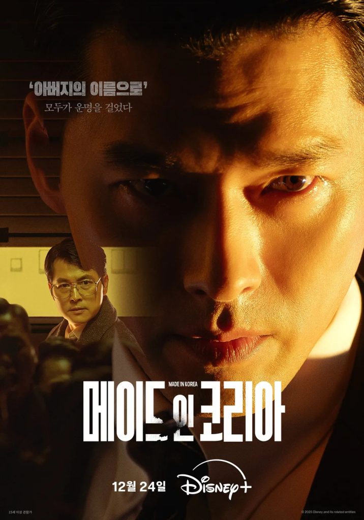 https://media.hanbuzz.com/2025/10/23190619/Made-in-Korea-2025-2026-4-716x1024.jpg
