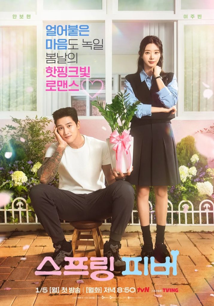 https://media.hanbuzz.com/2025/12/10173616/Spring-Fever-2026-2-715x1024.jpg
