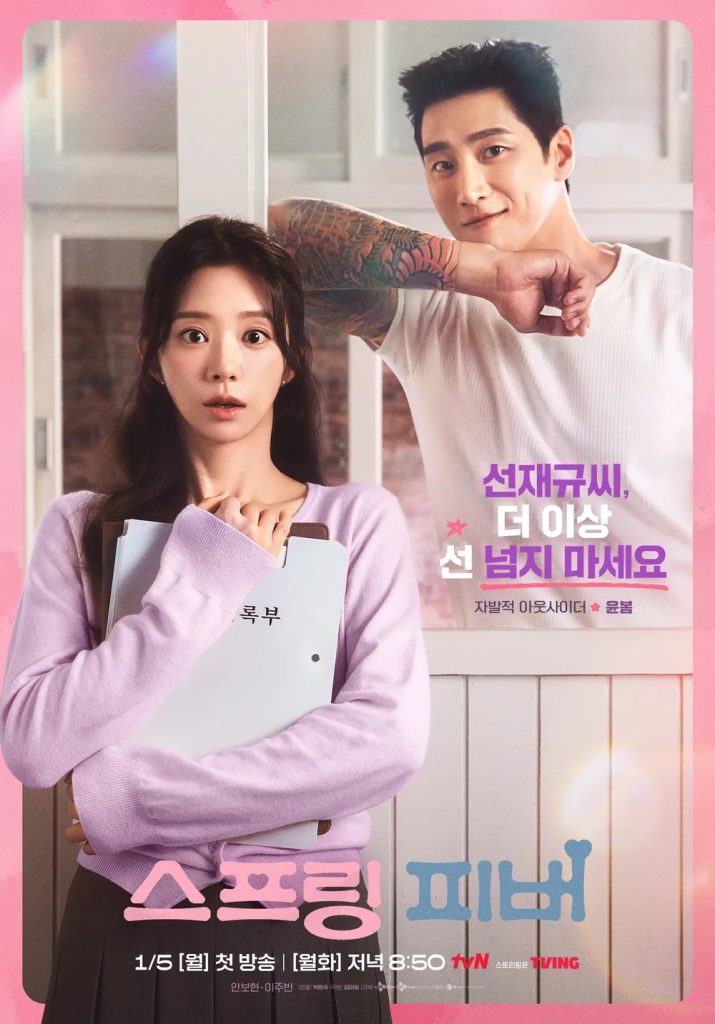https://media.hanbuzz.com/2025/12/10173616/Spring-Fever-2026-5-715x1024.jpg