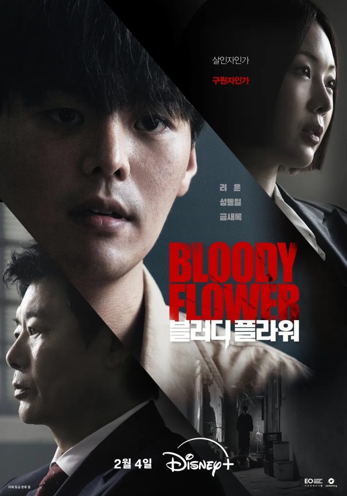 https://media.hanbuzz.com/2026/01/01143914/Bloody-Flower-2026-2-716x1024.jpg