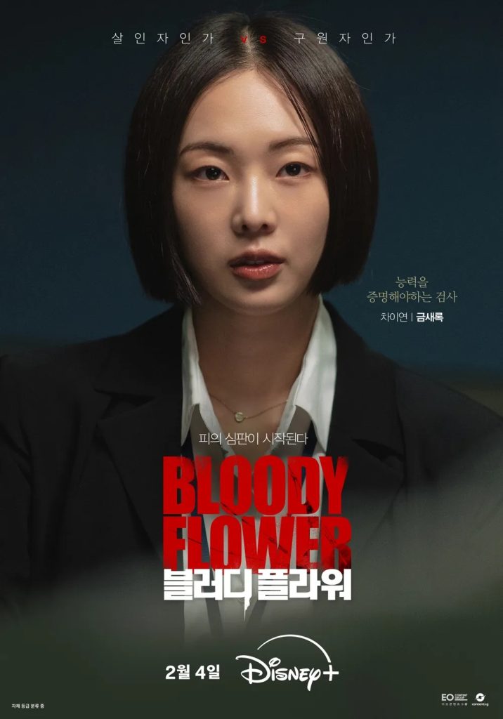 https://media.hanbuzz.com/2026/01/01143915/Bloody-Flower-2026-6-716x1024.jpg