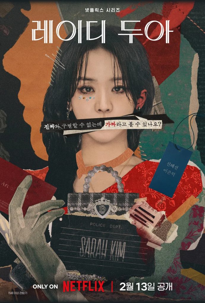 https://media.hanbuzz.com/2026/01/01150234/The-Art-of-Sarah-2026-2-691x1024.jpg