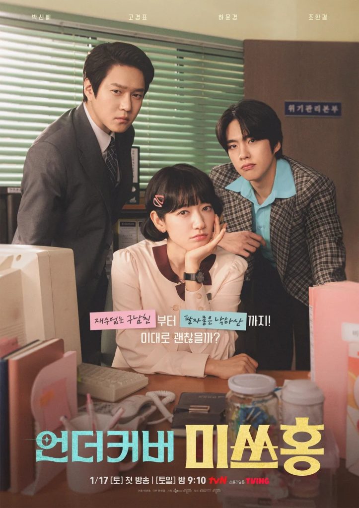 https://media.hanbuzz.com/2026/01/11155919/Undercover-Miss-Hong-2026-2-723x1024.jpg