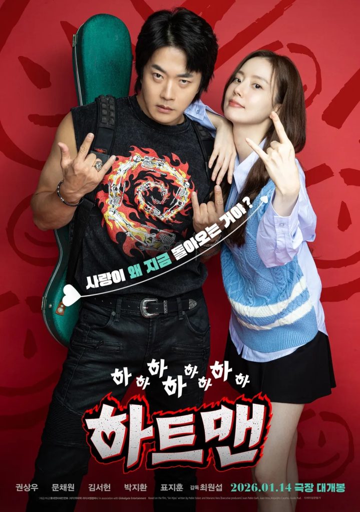 https://media.hanbuzz.com/2026/01/12222414/Heartman-2026-4-719x1024.jpg