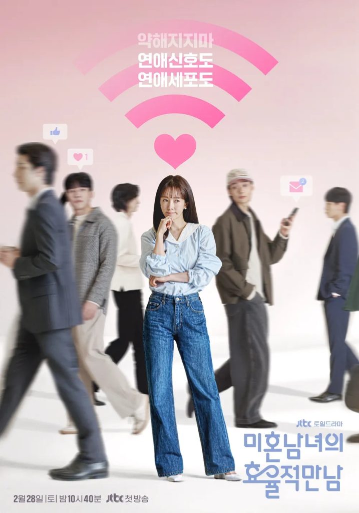 https://media.hanbuzz.com/2026/01/23174227/The-Practical-Guide-to-Love-2026-2-717x1024.jpg