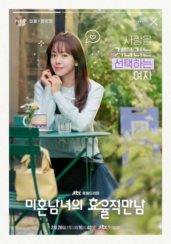 https://media.hanbuzz.com/2026/01/23174231/The-Practical-Guide-to-Love-2026-4-717x1024.jpg