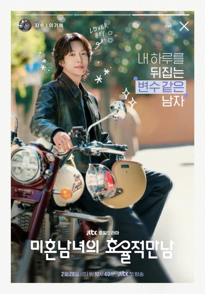 https://media.hanbuzz.com/2026/01/23174232/The-Practical-Guide-to-Love-2026-6-717x1024.jpg