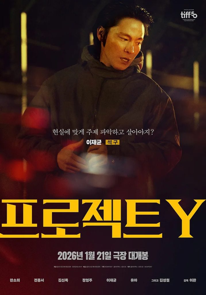 https://media.hanbuzz.com/2026/01/25032529/Project-Y-2026-9-717x1024.jpg