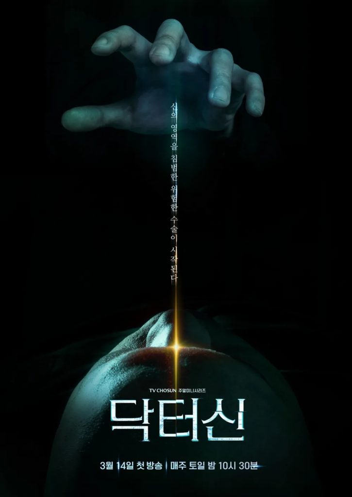 https://media.hanbuzz.com/2026/02/05154715/Doctor-Shin-2026-1-725x1024.jpg