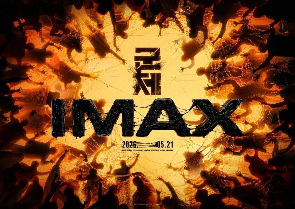 https://media.hanbuzz.com/2026/02/07183549/Colony-2026-34-1024x727.jpg