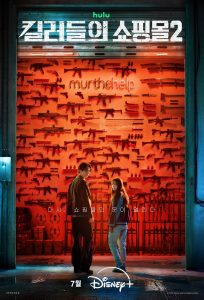 A Shop for Killers Season 2