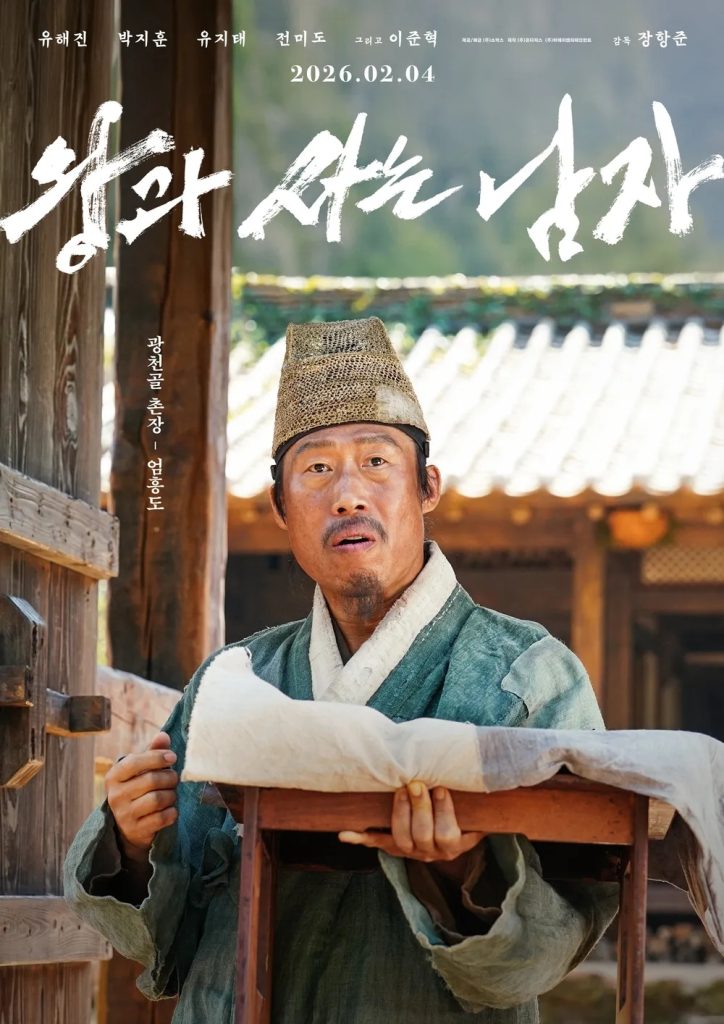 https://media.hanbuzz.com/2026/02/23203721/The-Kings-Warden-2026-1-724x1024.jpg
