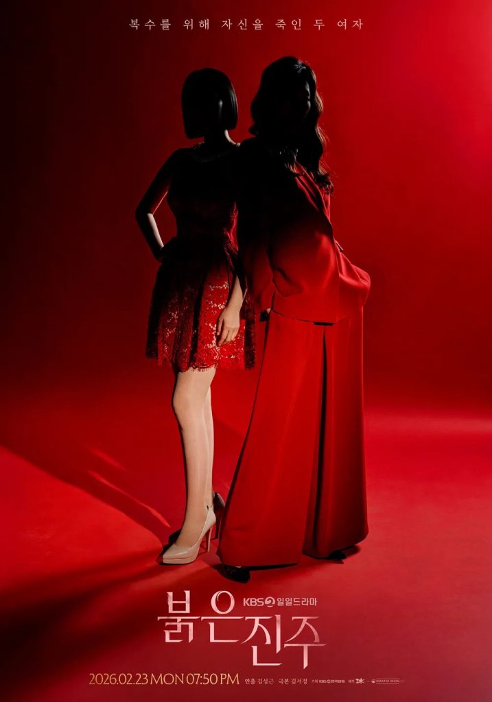 https://media.hanbuzz.com/2026/02/25191241/Pearl-in-Red-2026-1-717x1024.jpg