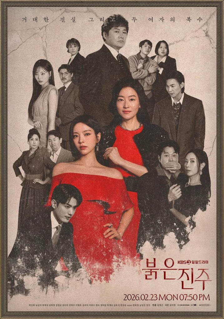 https://media.hanbuzz.com/2026/02/25191248/Pearl-in-Red-2026-4-717x1024.jpg