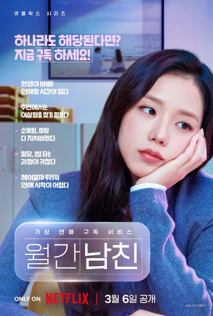 https://media.hanbuzz.com/2026/02/26164216/Boyfriend-on-Demand-2026-1-692x1024.jpg