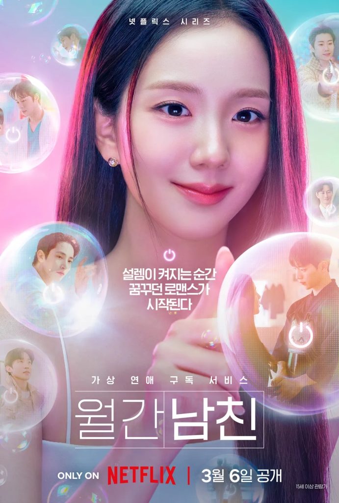 https://media.hanbuzz.com/2026/02/26164216/Boyfriend-on-Demand-2026-2-691x1024.jpg