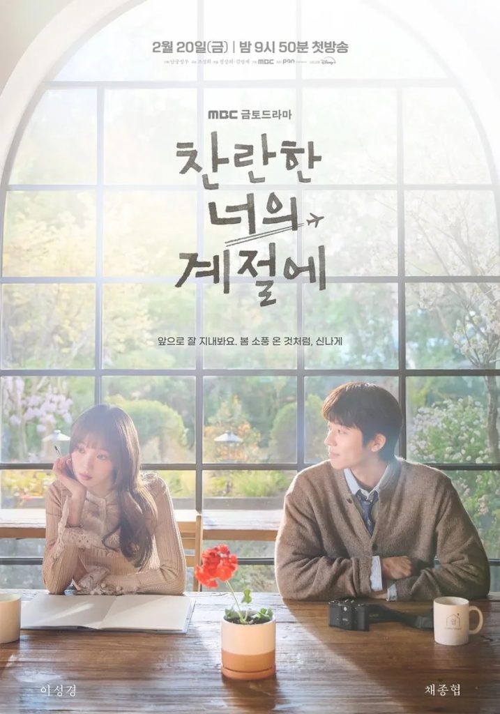 https://media.hanbuzz.com/2026/02/26164936/In-Your-Radiant-Season-2026-3-717x1024.jpg