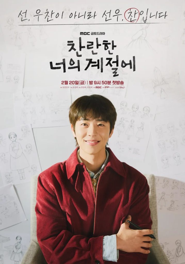 https://media.hanbuzz.com/2026/02/26164938/In-Your-Radiant-Season-2026-7-717x1024.jpg