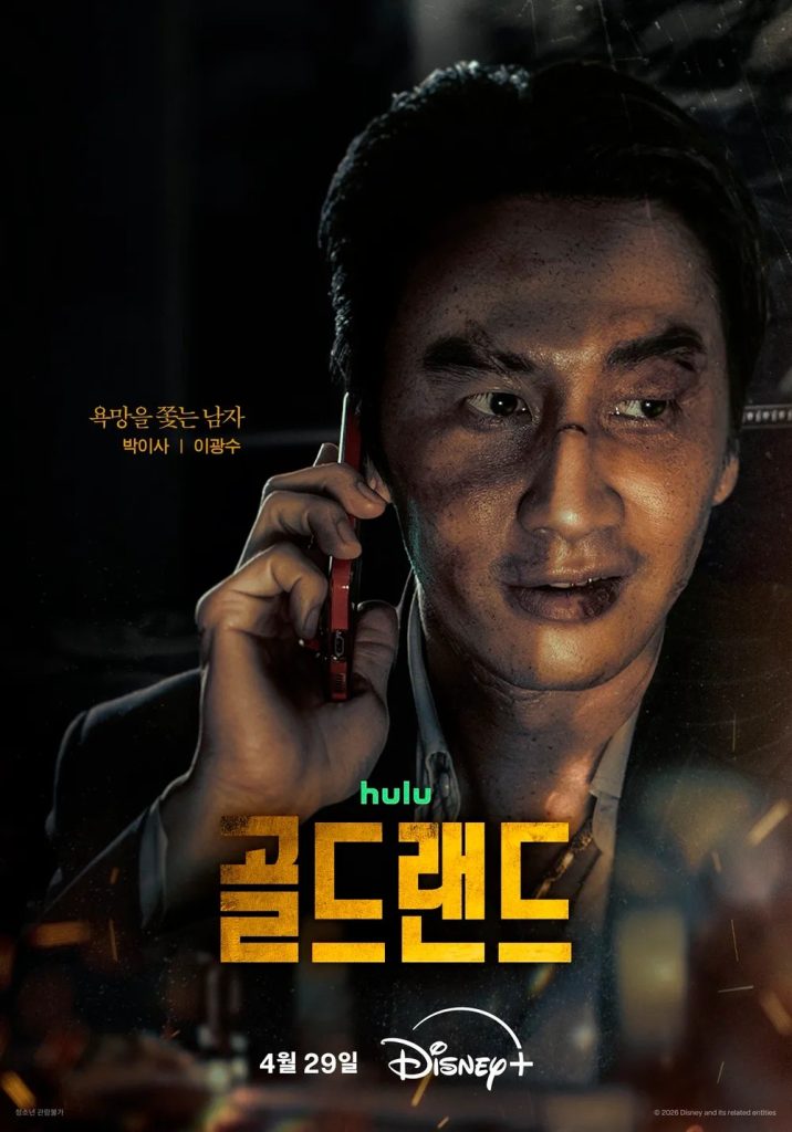 https://media.hanbuzz.com/2026/02/29161233/Gold-Land-2026-7-716x1024.jpg