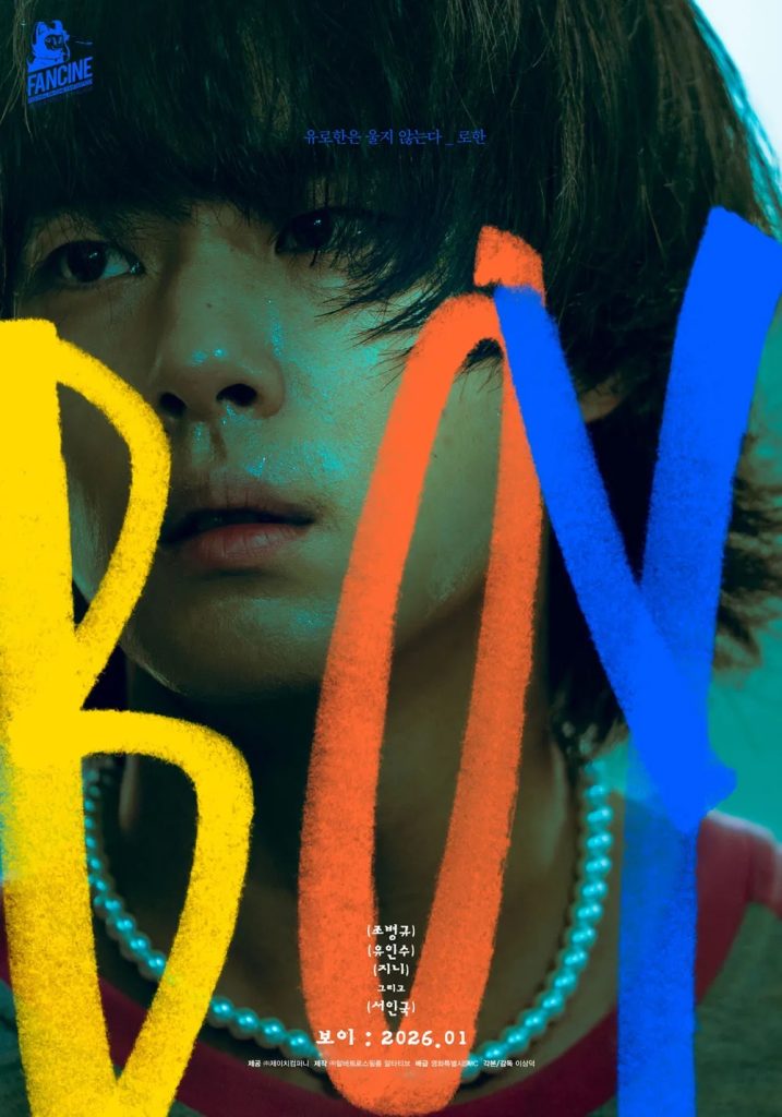 https://media.hanbuzz.com/2026/03/06181642/Boy-2026-3-717x1024.jpg