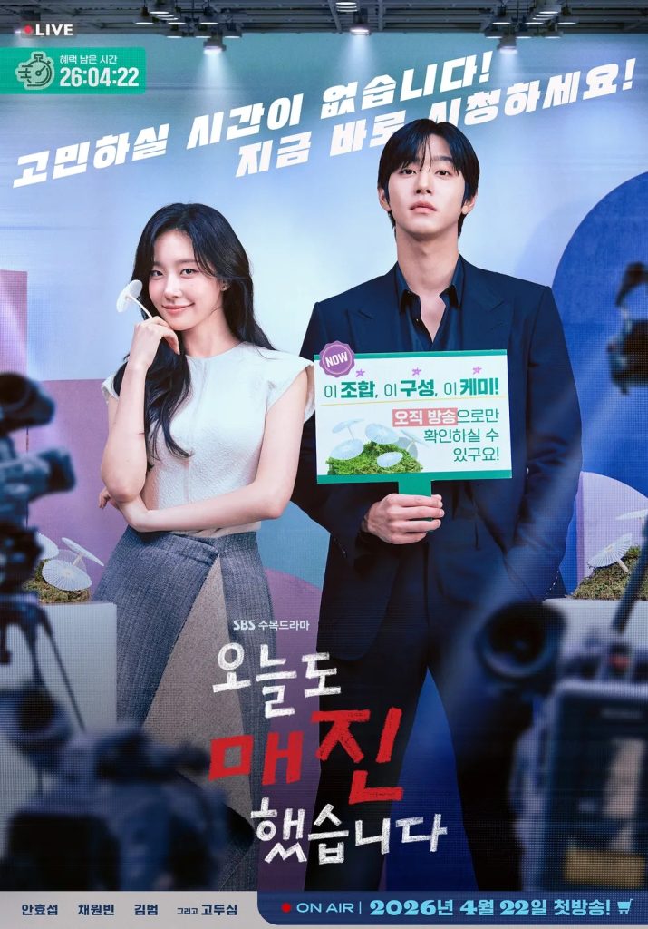 https://media.hanbuzz.com/2026/03/13134213/Sold-Out-On-You-2026-3-715x1024.jpg