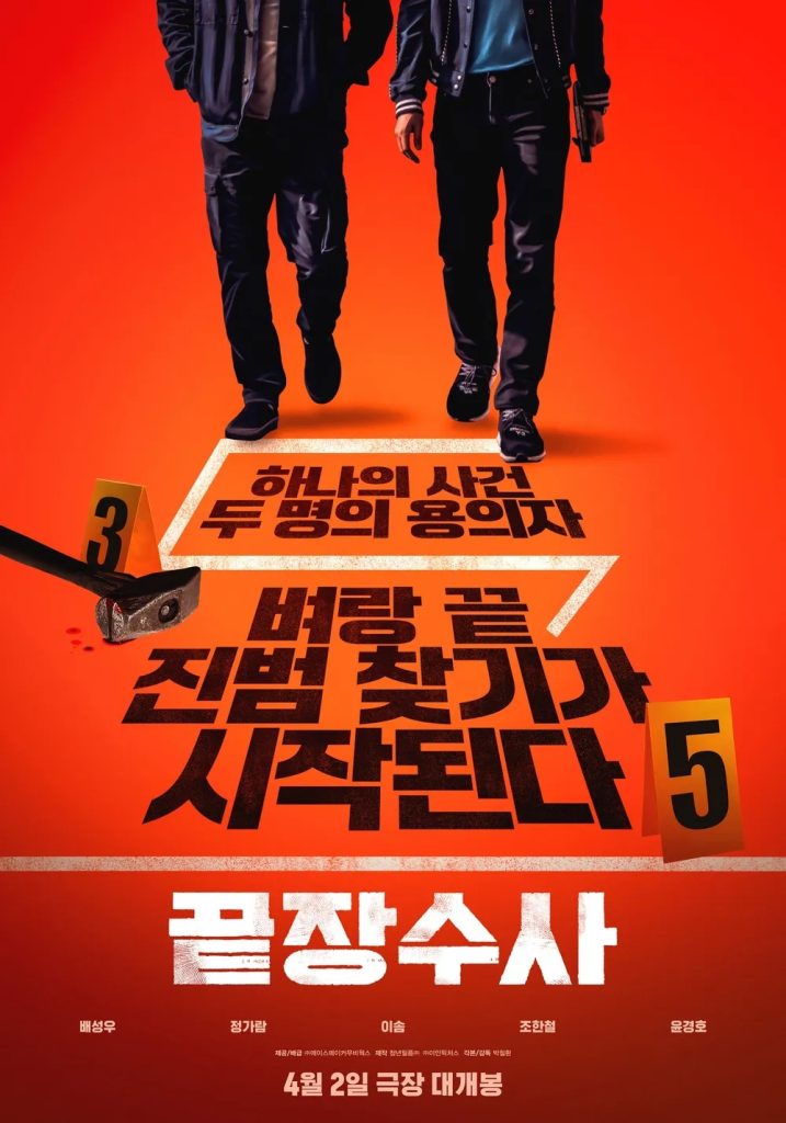 https://media.hanbuzz.com/2026/03/13134738/The-Ultimate-Duo-2026-2-717x1024.jpg