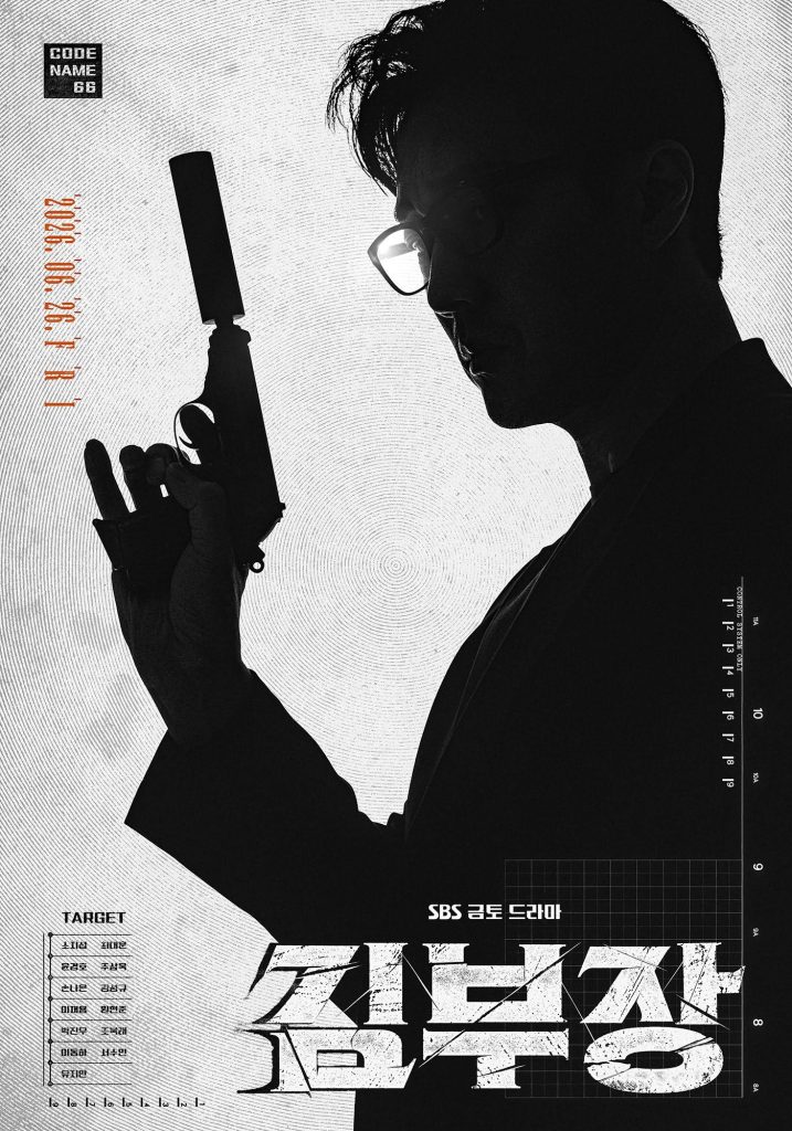 https://media.hanbuzz.com/2026/03/14013945/Agent-Kim-Reactivated-2026-20-717x1024.jpg