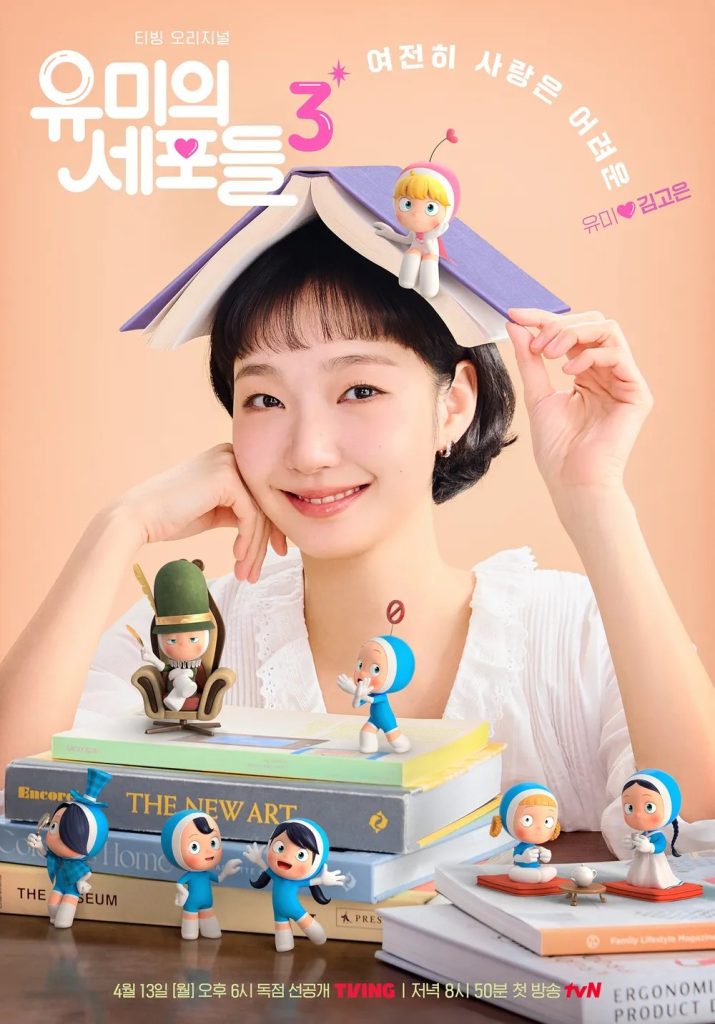 https://media.hanbuzz.com/2026/03/17131849/Yumis-Cells-Season-3-2026-13-715x1024.jpg