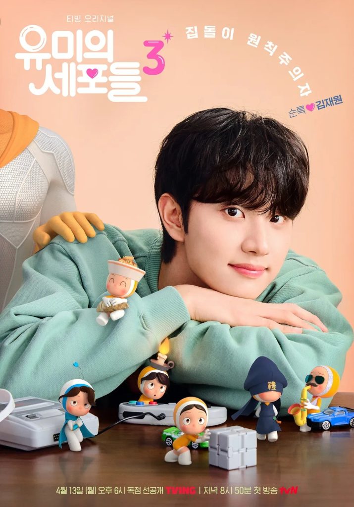 https://media.hanbuzz.com/2026/03/17131849/Yumis-Cells-Season-3-2026-14-715x1024.jpg