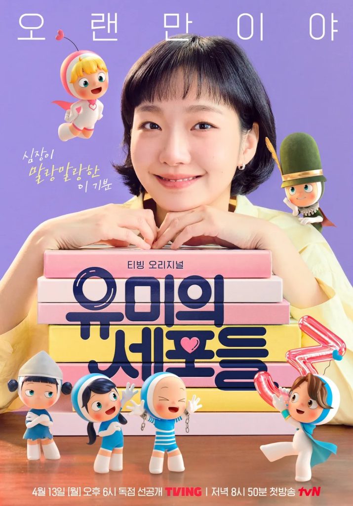https://media.hanbuzz.com/2026/03/17131858/Yumis-Cells-Season-3-2026-10-715x1024.jpg
