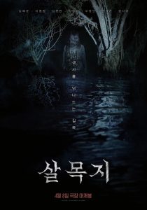Salmokji: Whispering Water