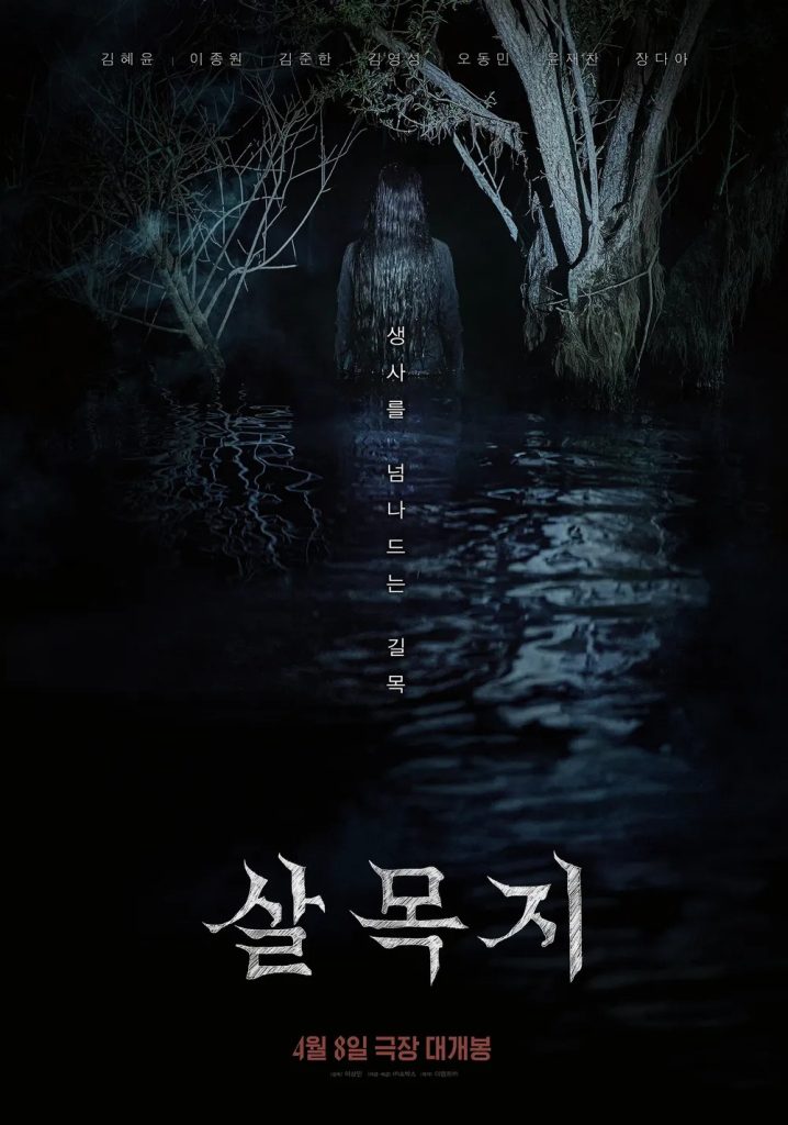 Salmokji: Whispering Water