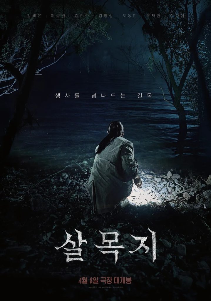 https://media.hanbuzz.com/2026/03/26121207/Salmokji-Whispering-Water-2026-21-718x1024.jpg