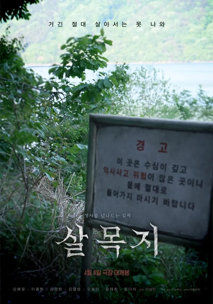 https://media.hanbuzz.com/2026/03/26121208/Salmokji-Whispering-Water-2026-22-718x1024.jpg
