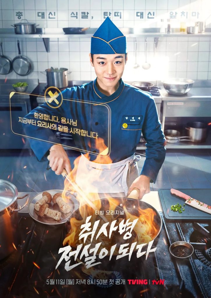 https://media.hanbuzz.com/2026/04/17130344/The-Legend-of-Kitchen-Soldier-2026-4-725x1024.jpg