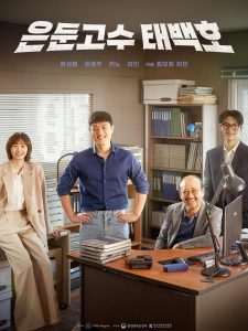 The Hidden Hikikomori Master: Tae Baek-Ho