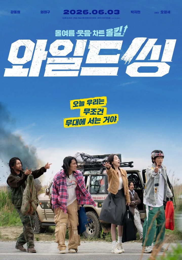 https://media.hanbuzz.com/2026/05/03181955/Wild-Sing-2026-52-719x1024.jpg