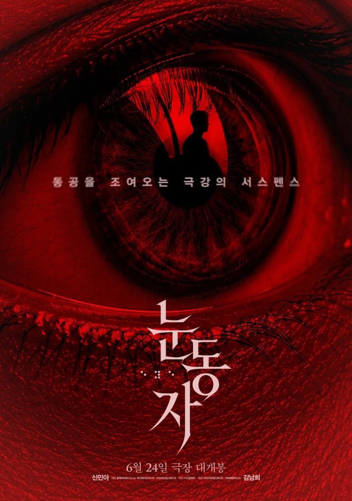 https://media.hanbuzz.com/2026/05/16165931/The-Eyes-2026-1-719x1024.jpg