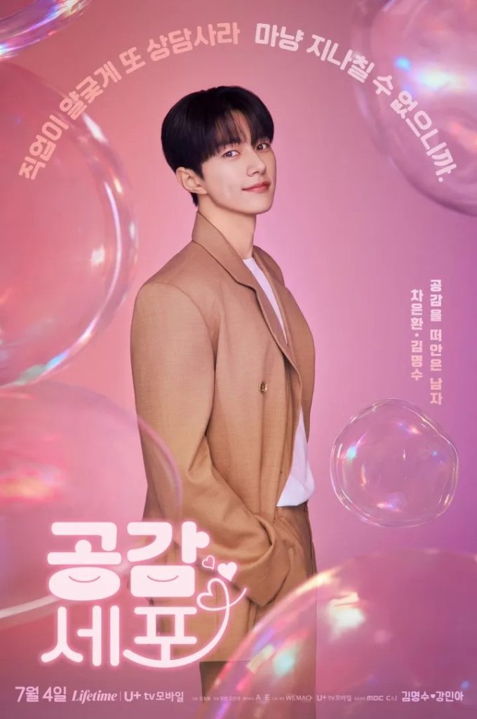https://media.hanbuzz.com/2026/05/18112548/Love-In-Sync-2026-4-680x1024.jpg