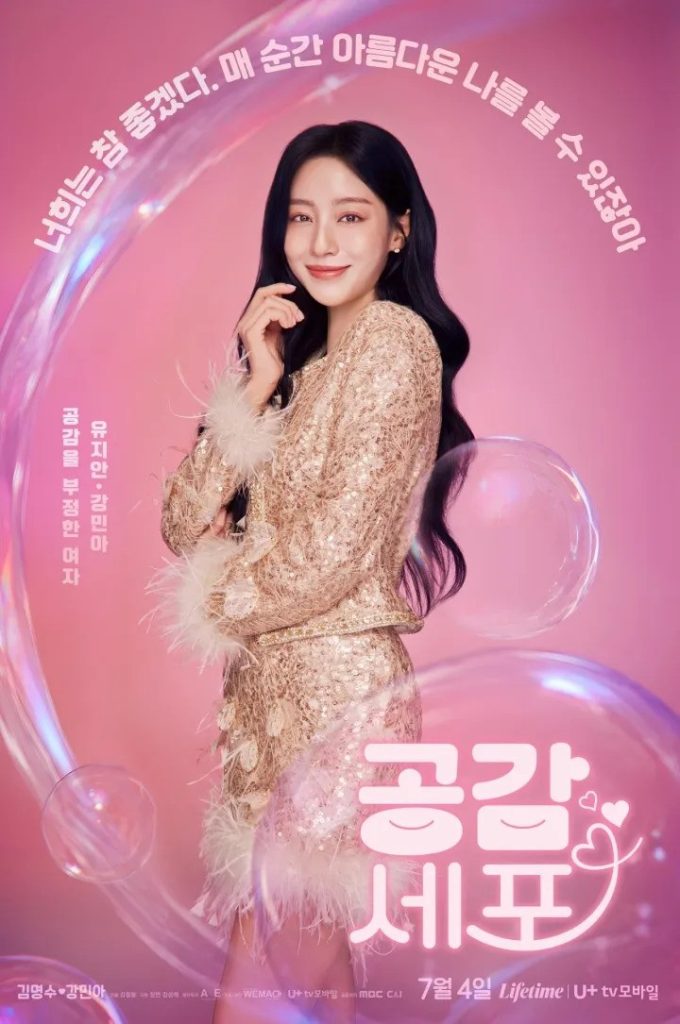https://media.hanbuzz.com/2026/05/18112548/Love-In-Sync-2026-5-680x1024.jpg