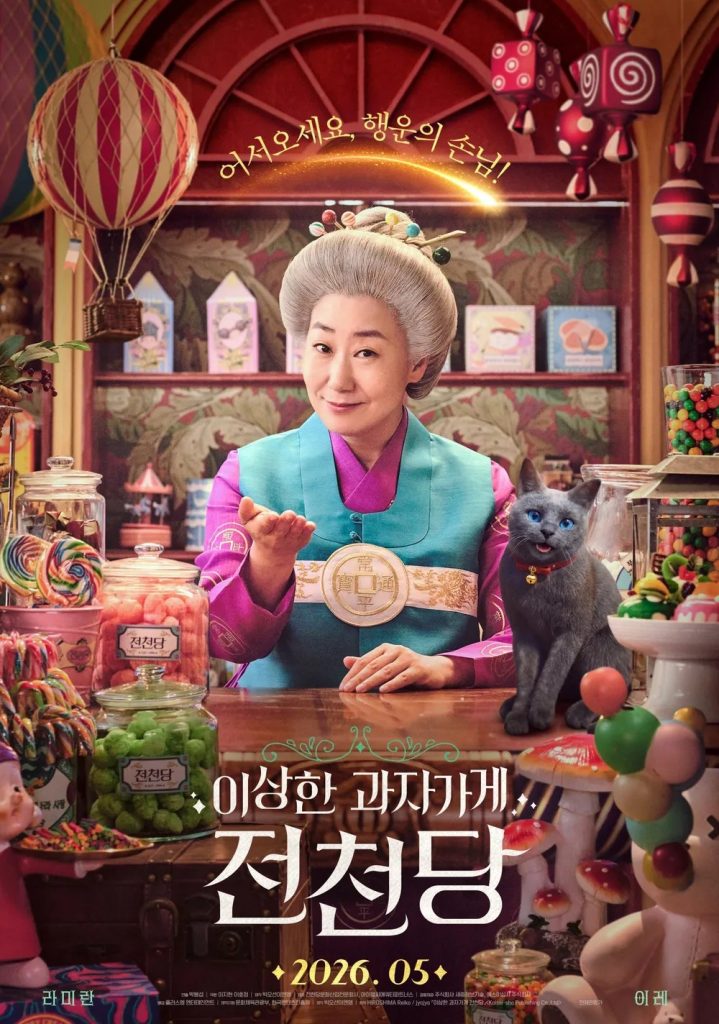 https://media.hanbuzz.com/2026/05/19132232/Strange-Snack-Shop-Jeoncheondang-2026-k-film-1-719x1024.jpg