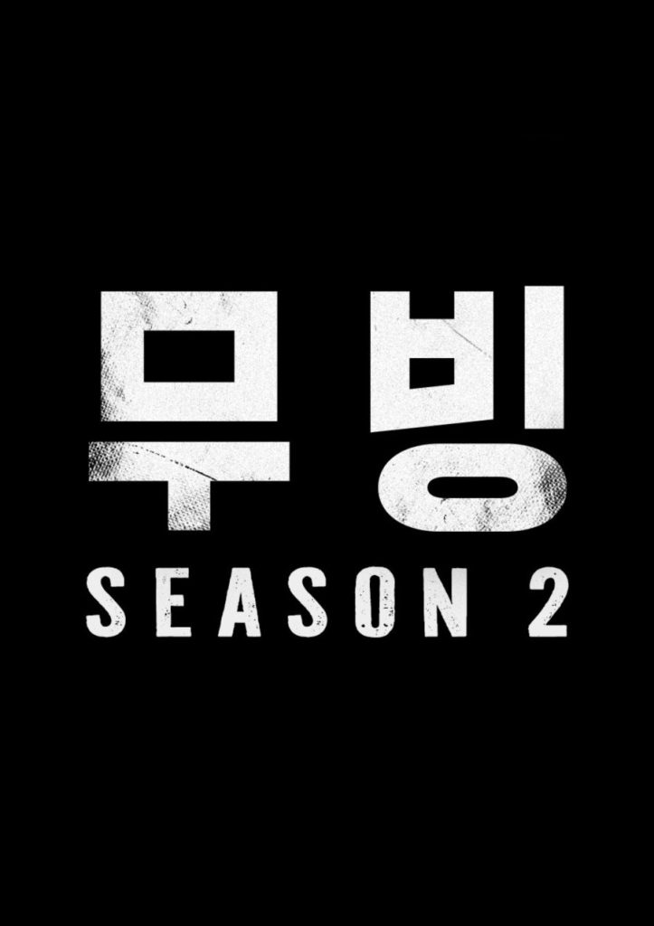 Moving Season 2