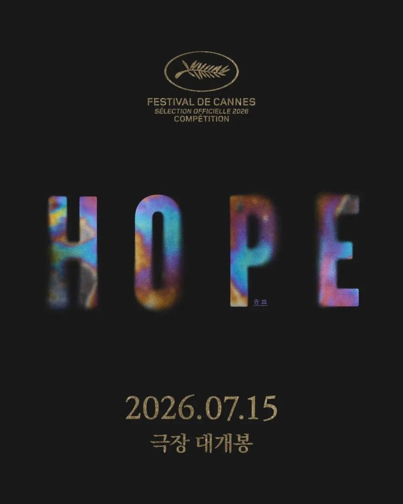 https://media.hanbuzz.com/2026/06/08141224/Hope-2026-2-819x1024.jpg
