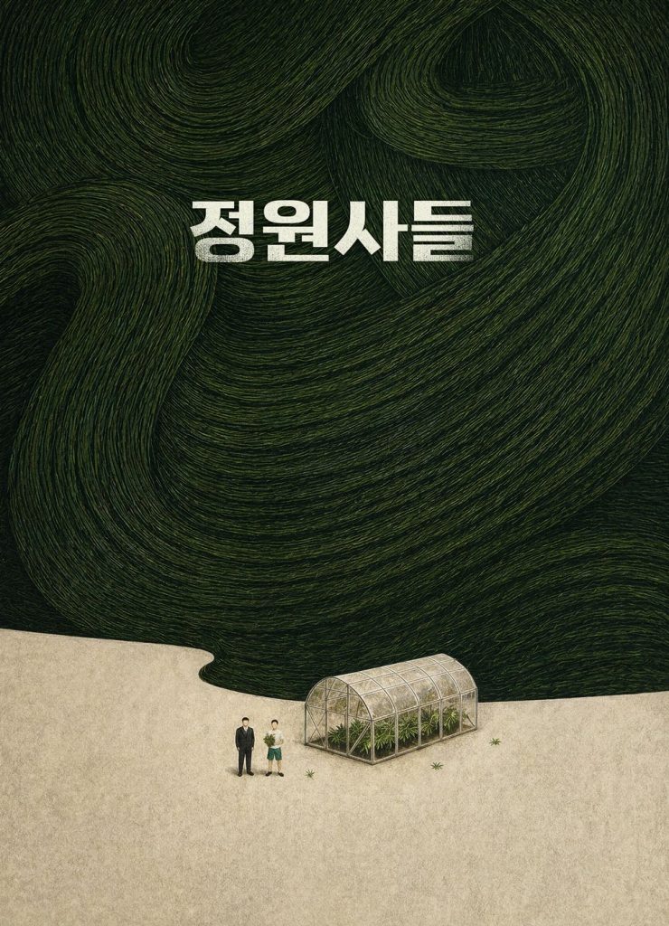 The Gardeners