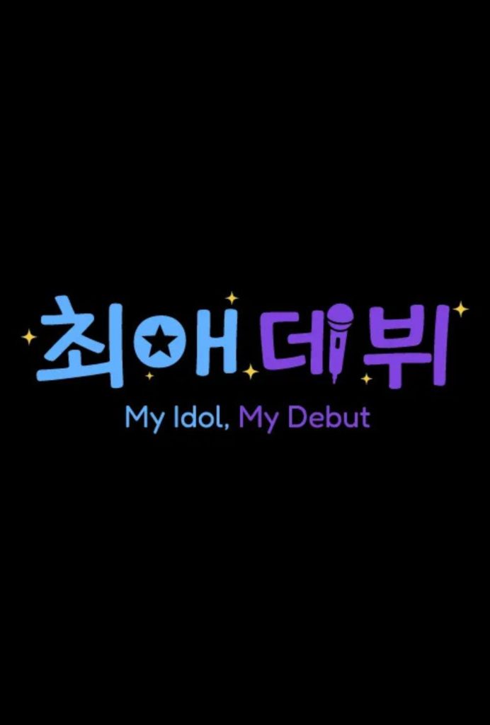 My Idol, My Debut