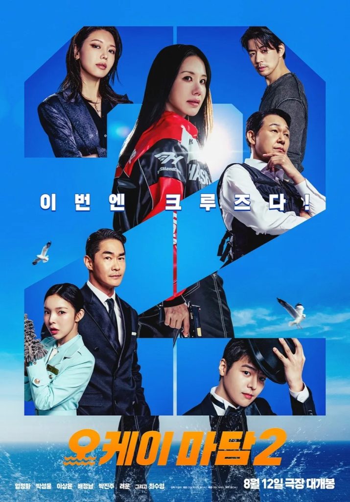 Okay! Madam 2: Bon Voyage