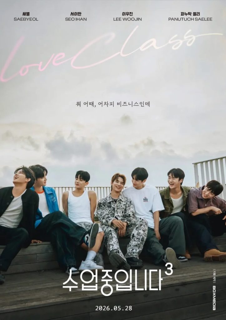 Love Class 3: Dreamers