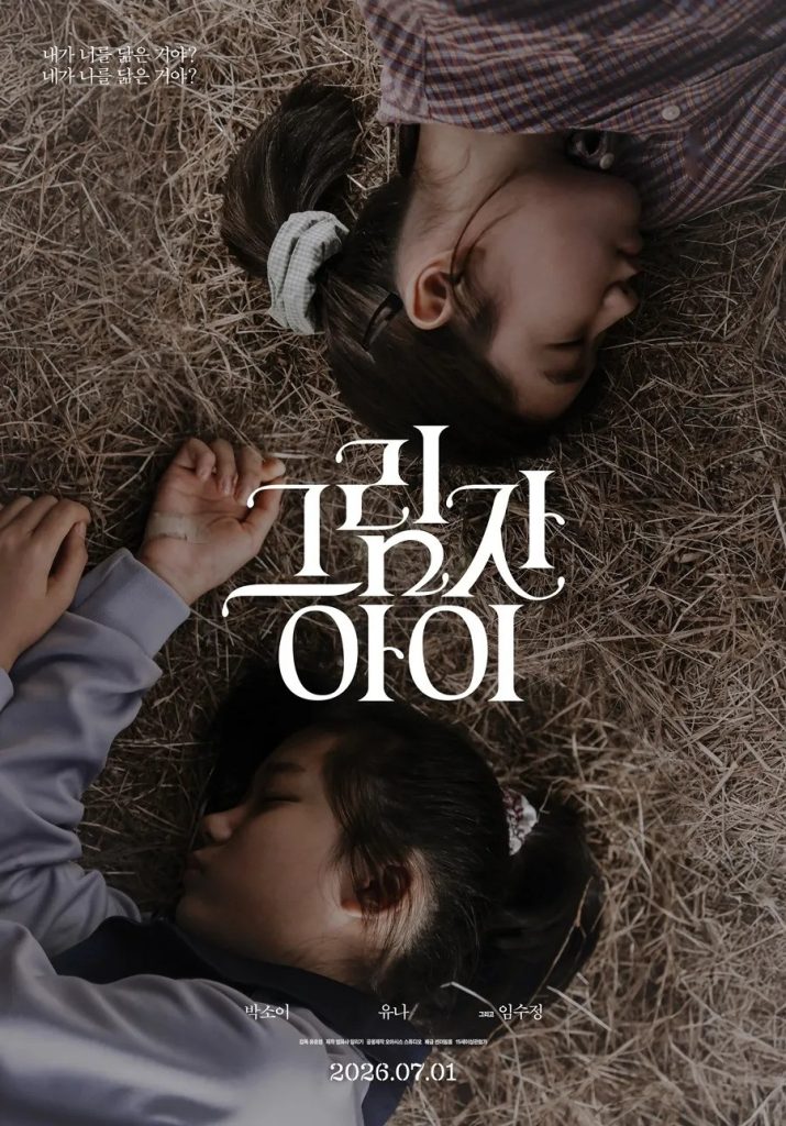 https://media.hanbuzz.com/2026/07/04220925/The-Second-Child-2026-3-715x1024.jpg