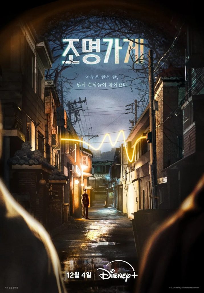 https://media.hanbuzz.com/2026/07/11105345/Light-Shop-2024-1-716x1024.jpg